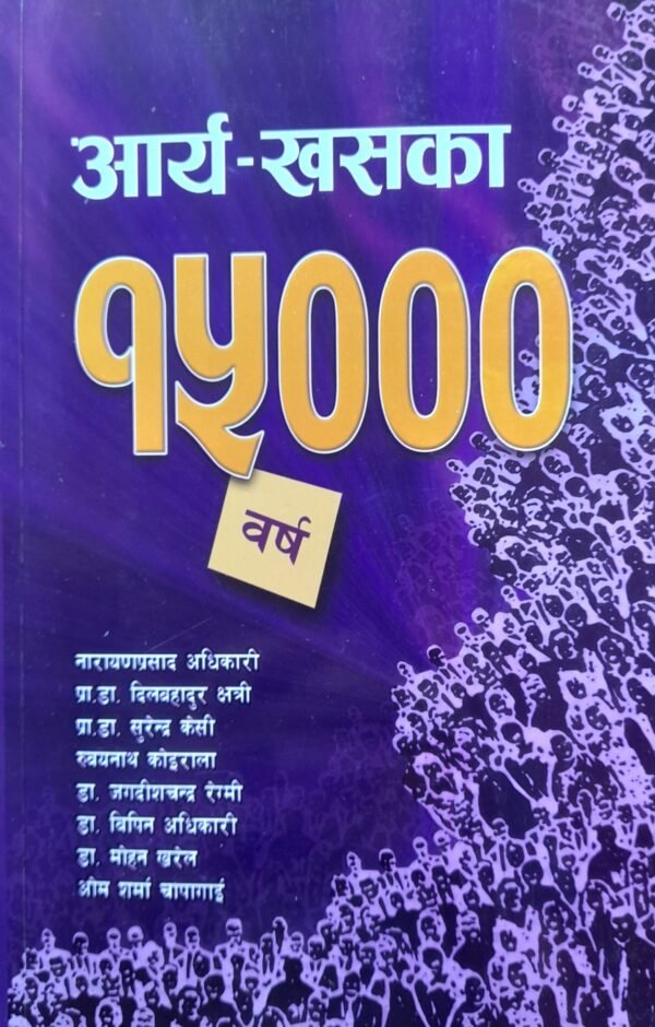 AARYA KHAS KA PANDRA HAJAR BARSHA