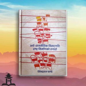 ARTHA RAJNITIK BISANGATI