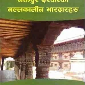 BHAKTAPUR DURBAR KAA MALLAKALIN BHARDARHARU