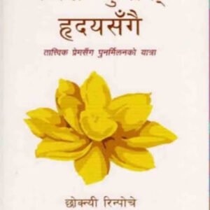 CHHITYA KHULOS HRIDAYA SANGAI