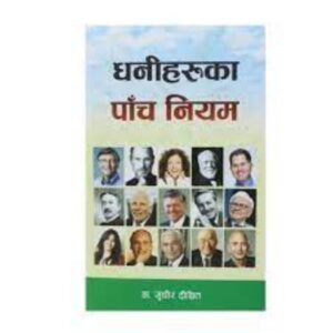 DHANI HARUKO PACCH NIYAM