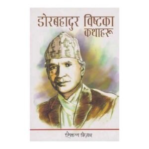 DOR BAHADUR BISTA KA KATHA