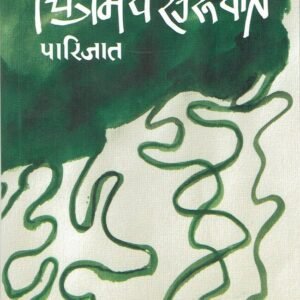 EUTA CHITRAMAYA SURUWAT