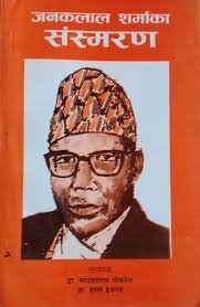 JANAKLAL SHARMA KA SASMARANJANAKLAL SHARMA KA SASMARAN