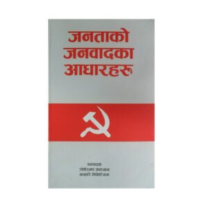 JANTA KO JANABHAD KO ADHAR HARU