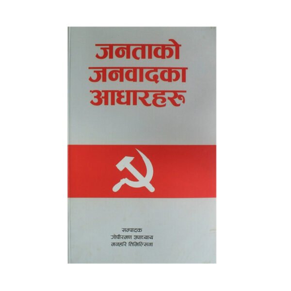 JANTA KO JANABHAD KO ADHAR HARU