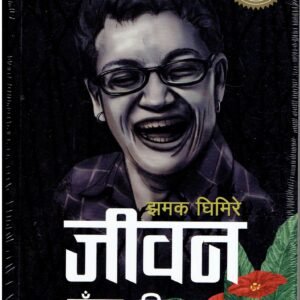 JIVANN KADA KI PHOOL