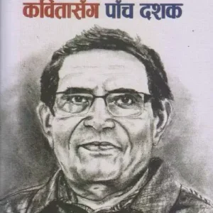 KABITA SANGA PACH DASAK