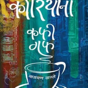 KORIYANA COFFEE GUFF