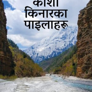 KOSHI KINAR KAA PAHILAHARU