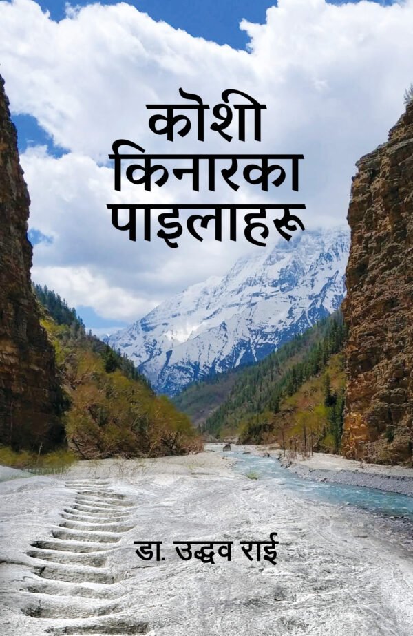 KOSHI KINAR KAA PAHILAHARU