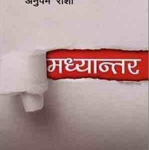 MADHYANTAR