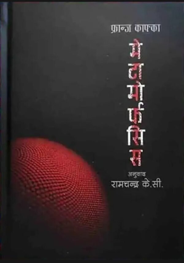 METAMORPHOSIS NEPALI