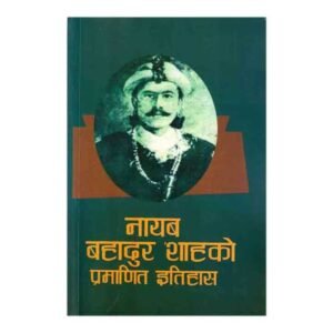 NAYAB BAHADUR SHAHKO PRAMANIT ITIHASH