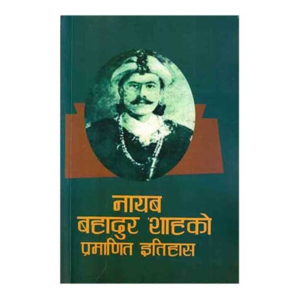 NAYAB BAHADUR SHAHKO PRAMANIT ITIHASH