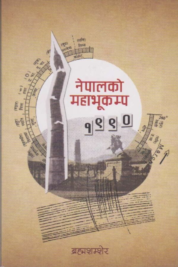 NEPAL KO MAHABHUKAMPA