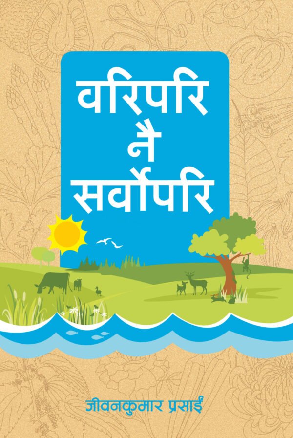 ORIPARI NEI SARBOPARI