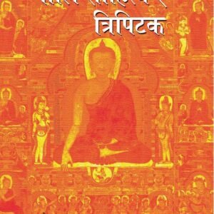 PAALI SAHITYA RA TRIPHITAK