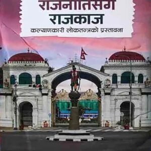 RAJNITI SANGA RAJKAJ