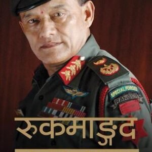 RUKMANGAD KATWAL AATMAKATHA