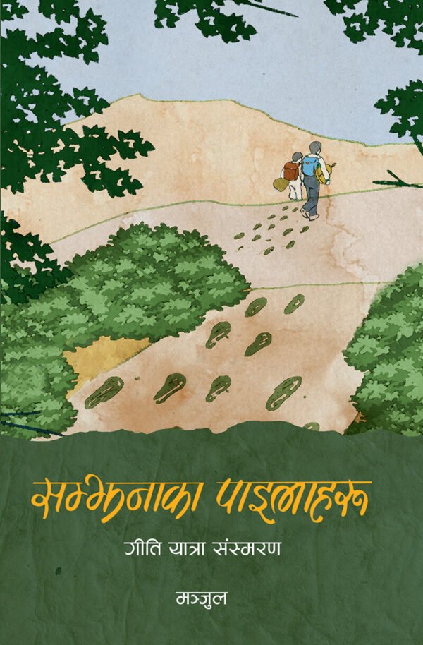 SAMJHANA KAA PAHILA HARU