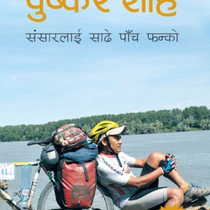 SANSAR LAI SADE PACH FANKO