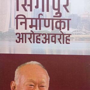 SINGAPORE NIRMAN KAA AAROHA ABAROHA