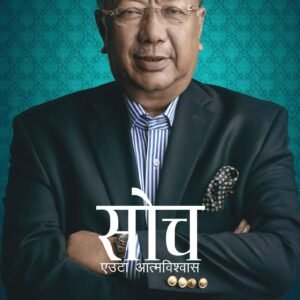 SOCH EUTA AATMABISWASH