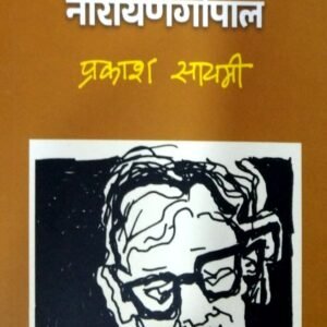 SWOR SAMRAT NARAYAN GOPAL