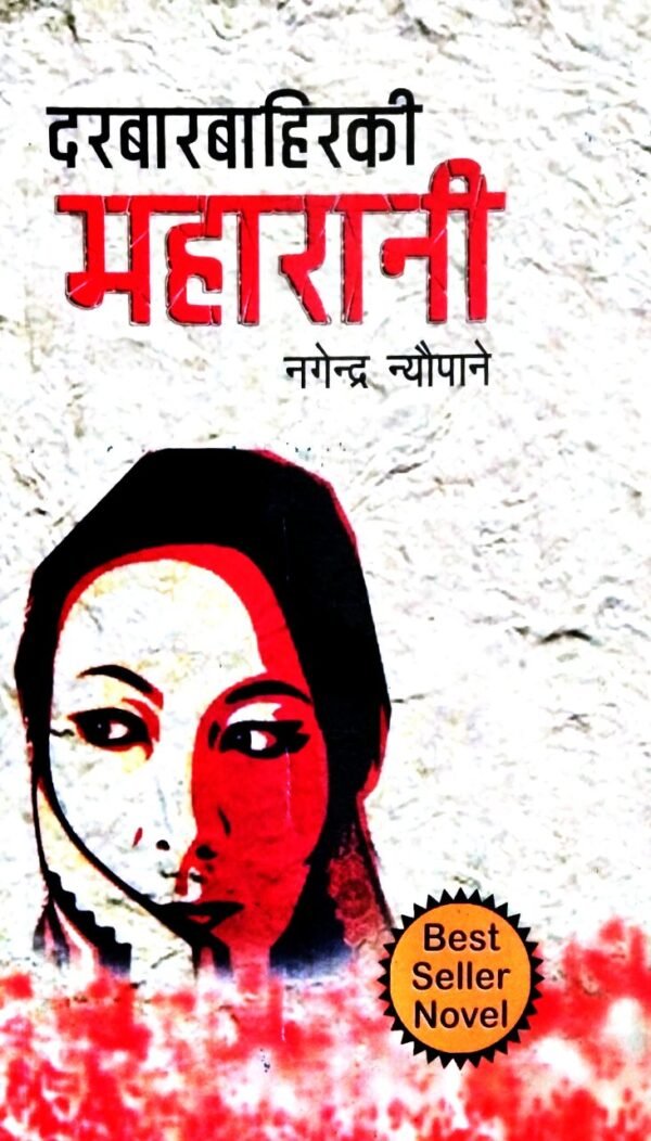 DURBAR BAHIRAKI MAHARANI