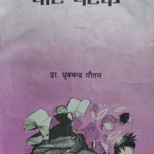 KATTEL SIR KO CHOTPATAK