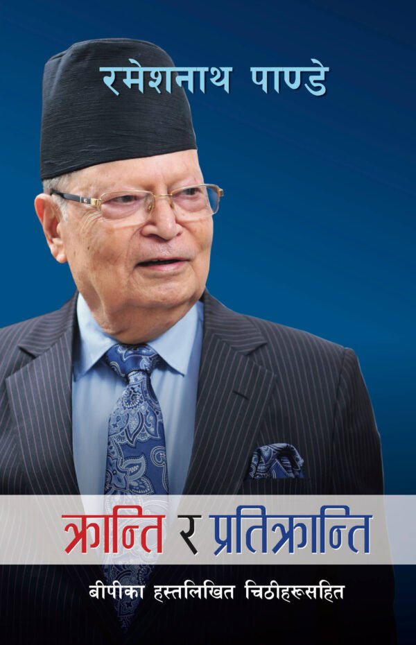 KRANTI RA PRATI KRANTI