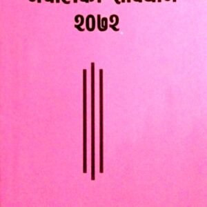 NEPALKO SAMBIDHAN 2072