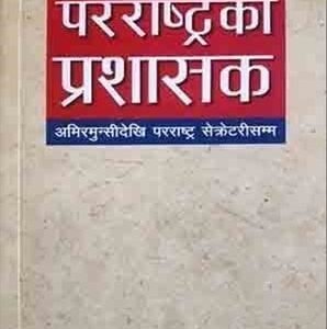 PARARASTRA KA PRAKASHAN