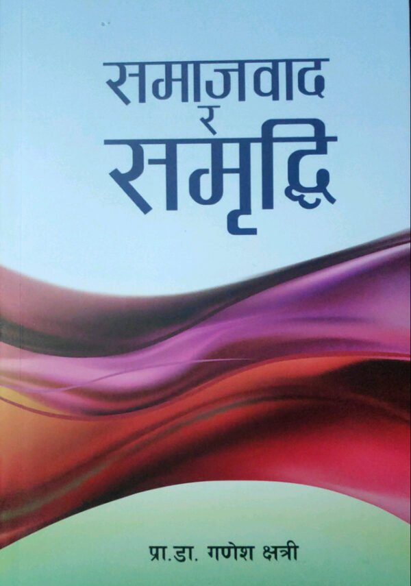 SAMAJBAD RA SAMRIDDHI