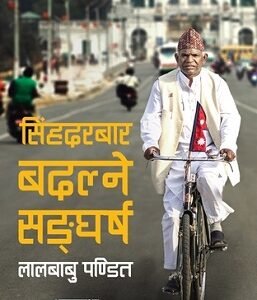 SINGHADURBAR BADALNEY SANGARSHA